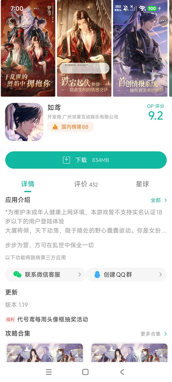 如鸢官方正版手游安装