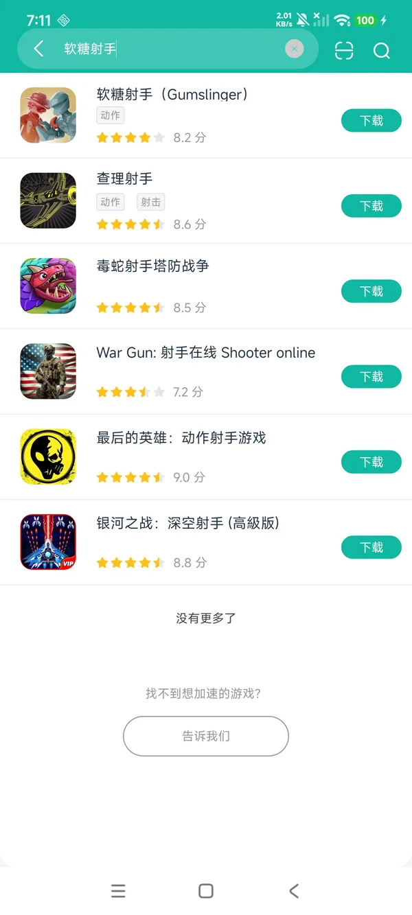 软糖射手安卓正版下载