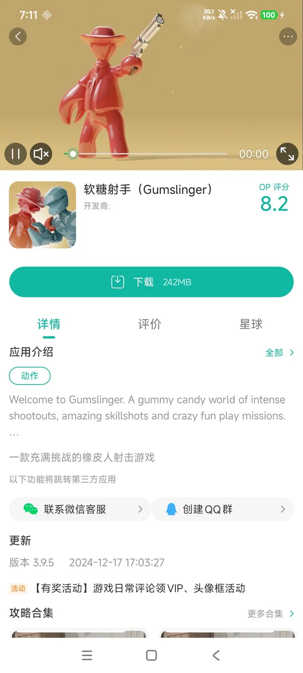 软糖射手手游安装
