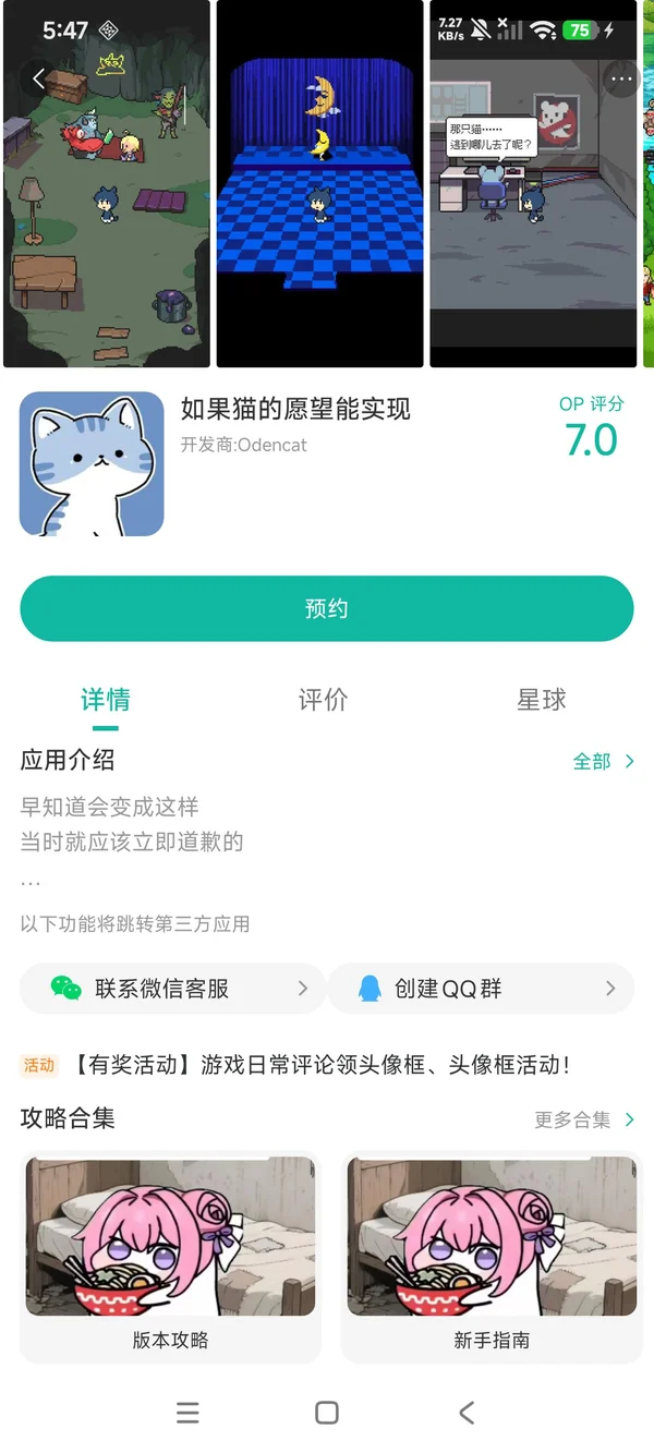 如果猫的愿望能实现手游安装