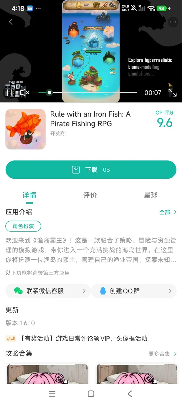 渔岛霸主手游安装