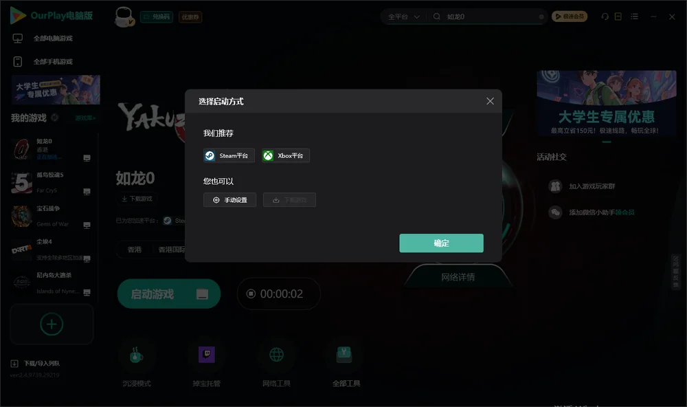 如龙0开始下载
