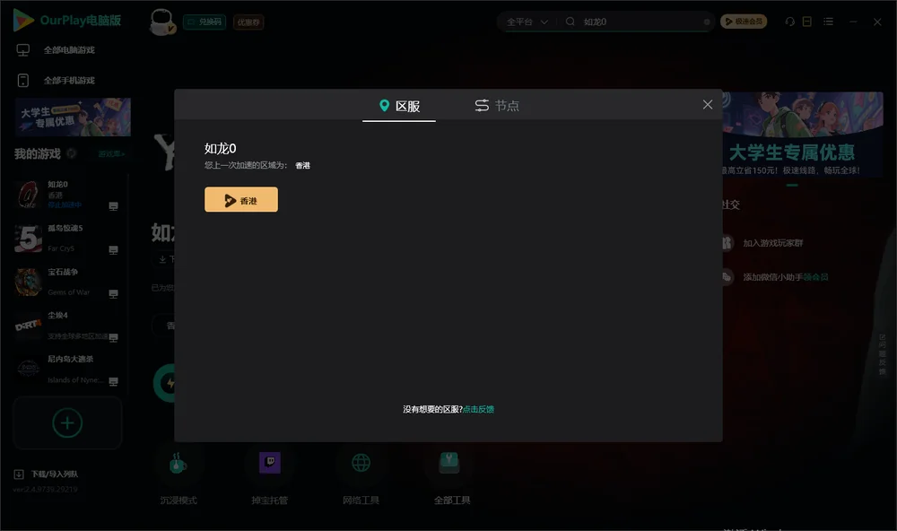 如龙0安装指引
