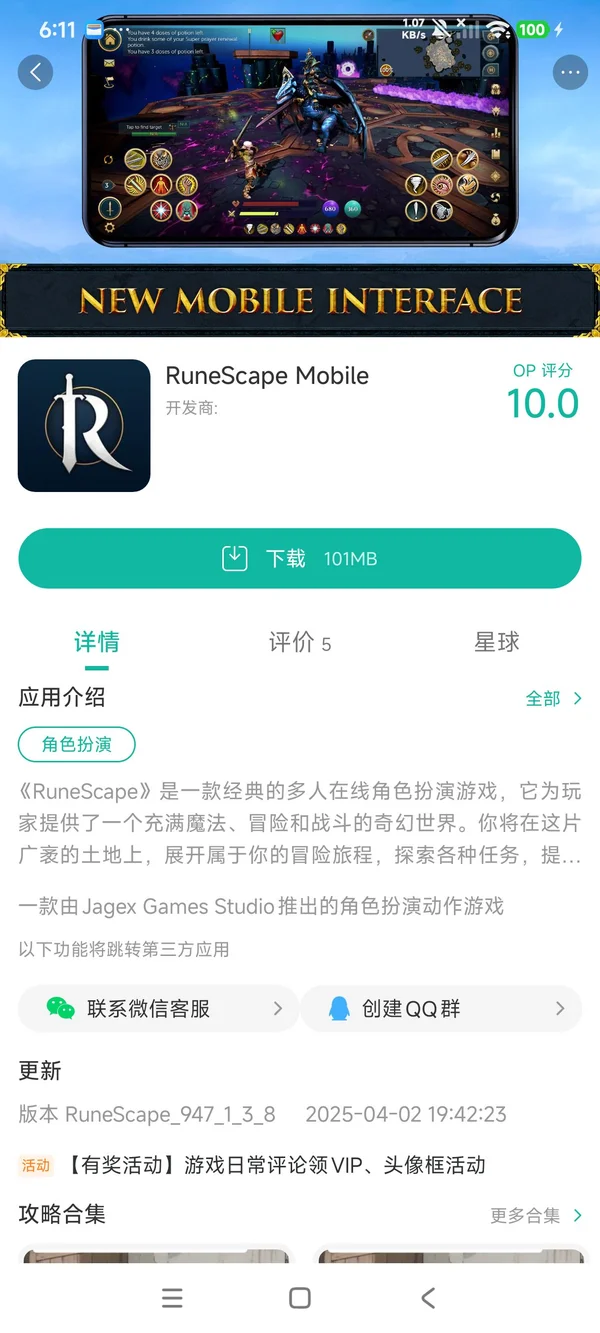 RuneScape手游安装