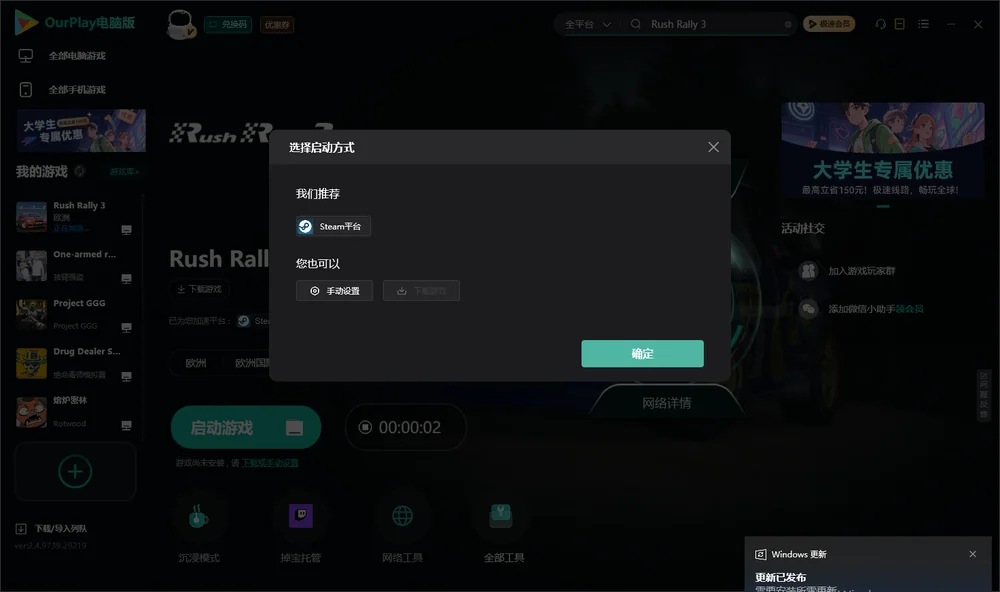 拉力竞速3开始下载