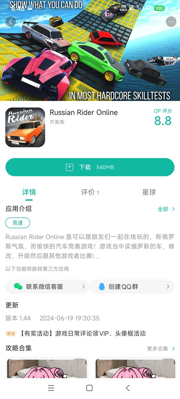 俄罗斯骑手手游安装