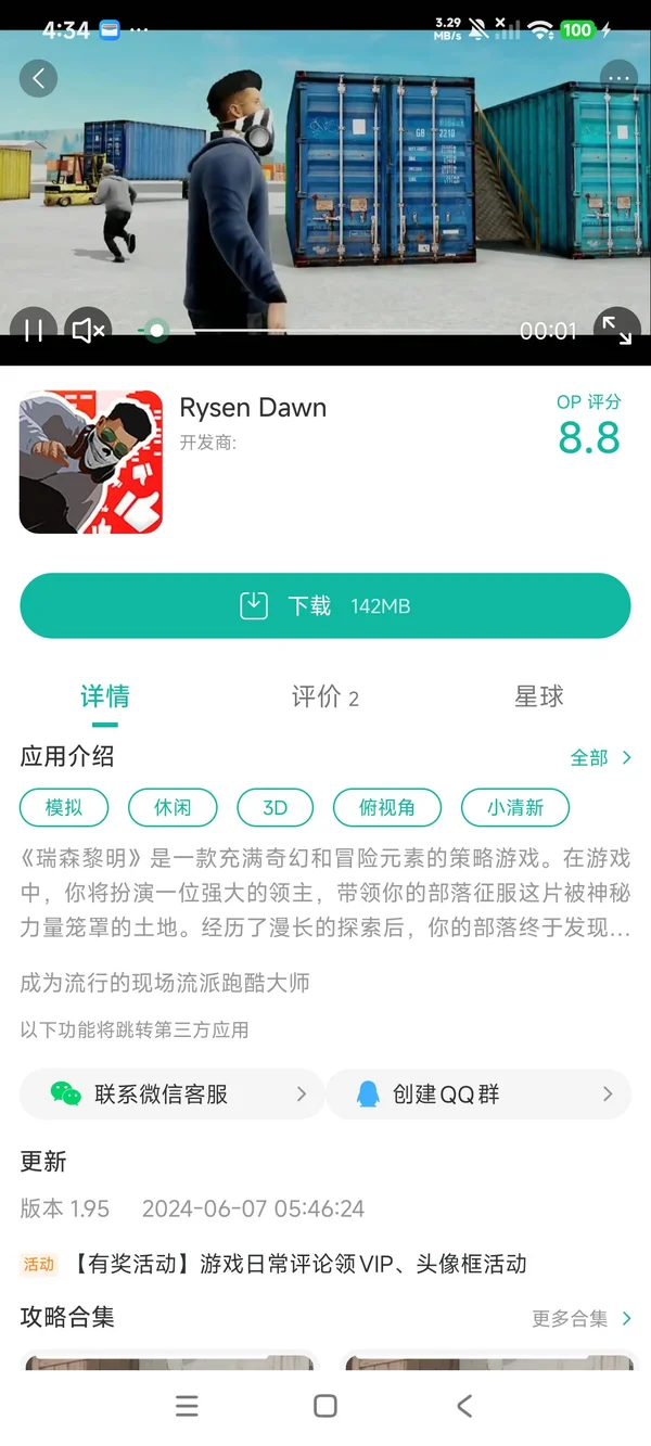 瑞森黎明汉化版手游安装