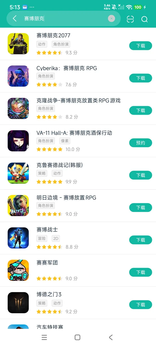 赛博朋克2077安卓正版下载