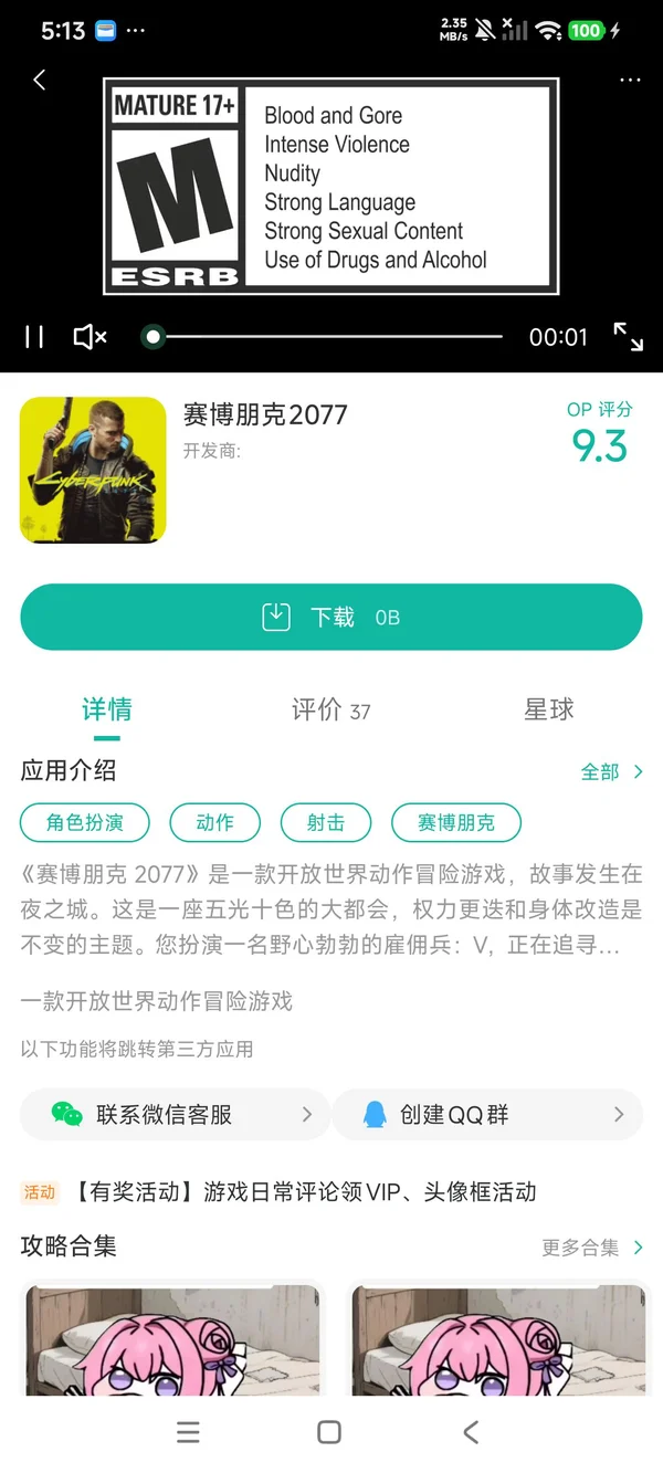 赛博朋克2077手游安装