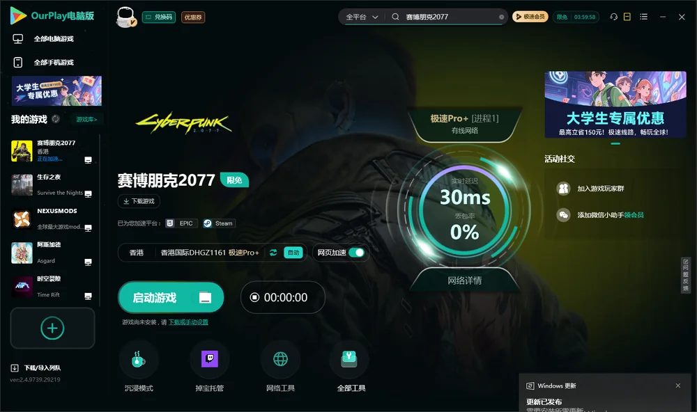 赛博朋克2077启动游戏