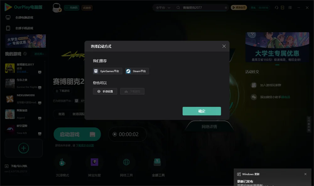 赛博朋克2077开始下载