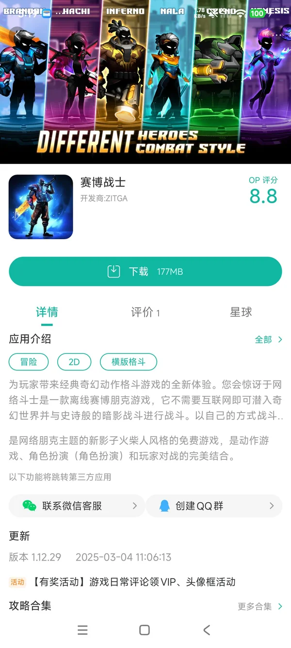赛博战士手游安装