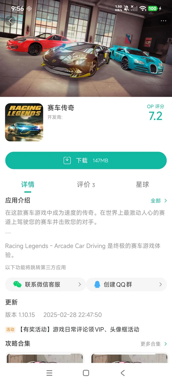 赛车传奇手机版手游安装
