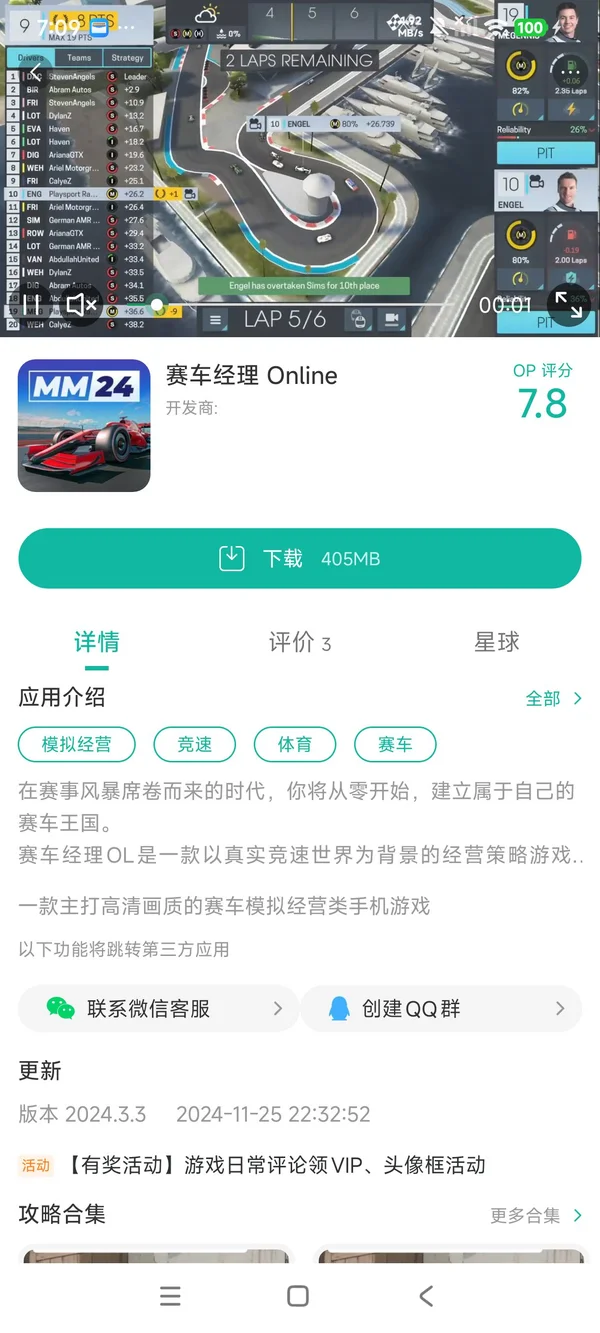 赛车经理ol手游安装