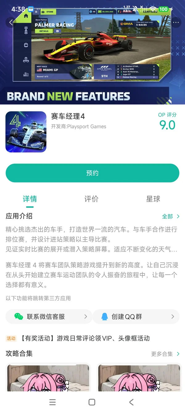 MM Mobile 4手游安装