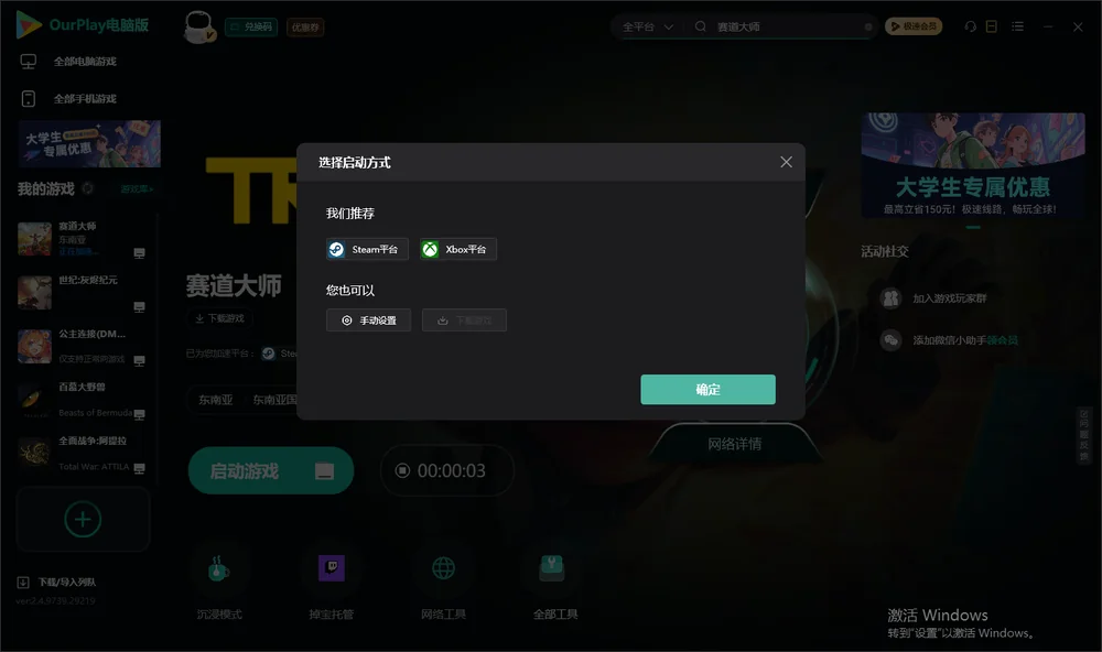 赛道大师开始下载