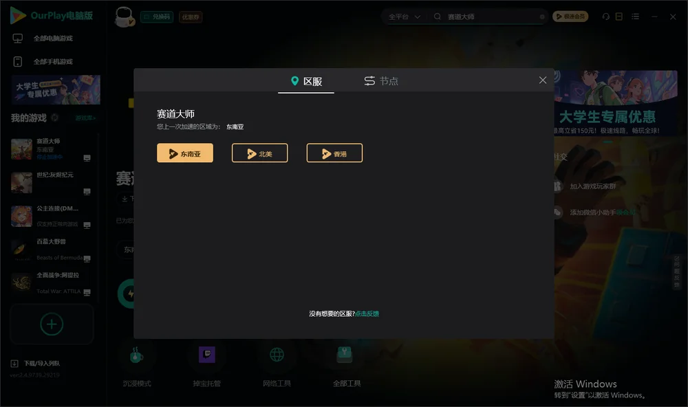 赛道大师安装指引