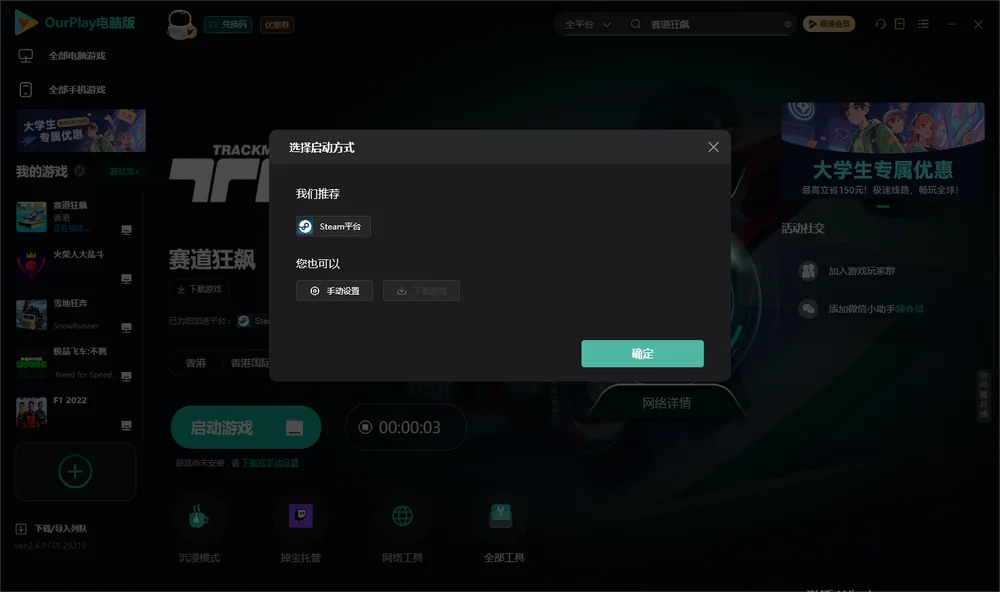赛道狂飙开始下载