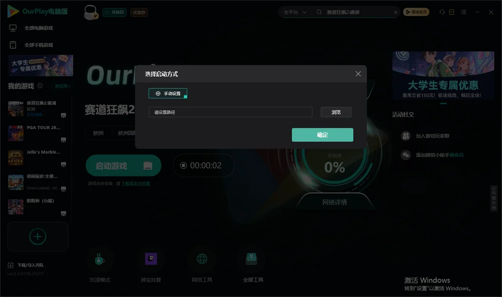 赛道狂飙2:礁湖开始下载