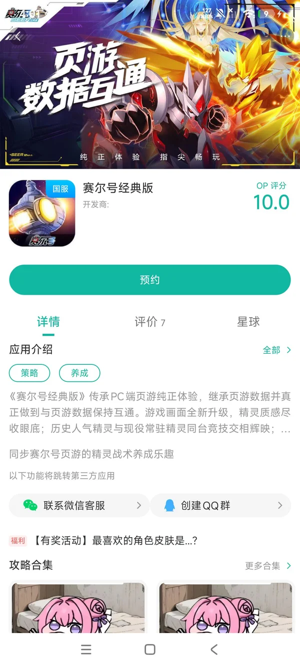 赛尔号巅峰之战手游安装