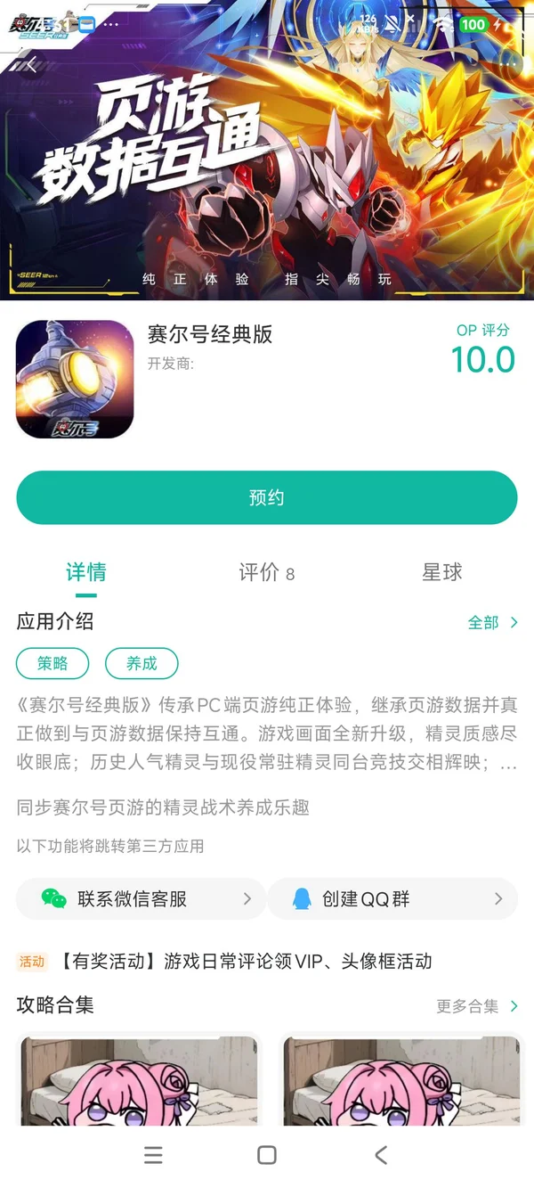 赛尔号经典版手游安装