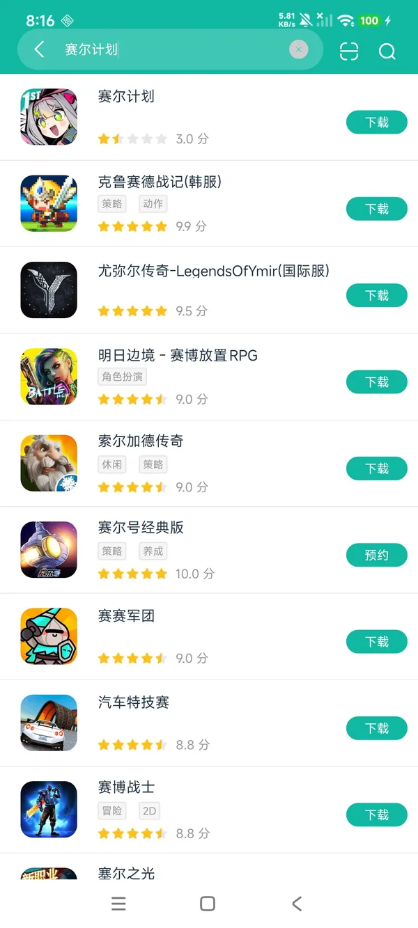 赛尔计划安装安卓正版下载