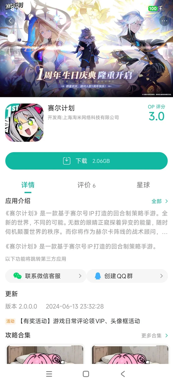 赛尔计划手游安装