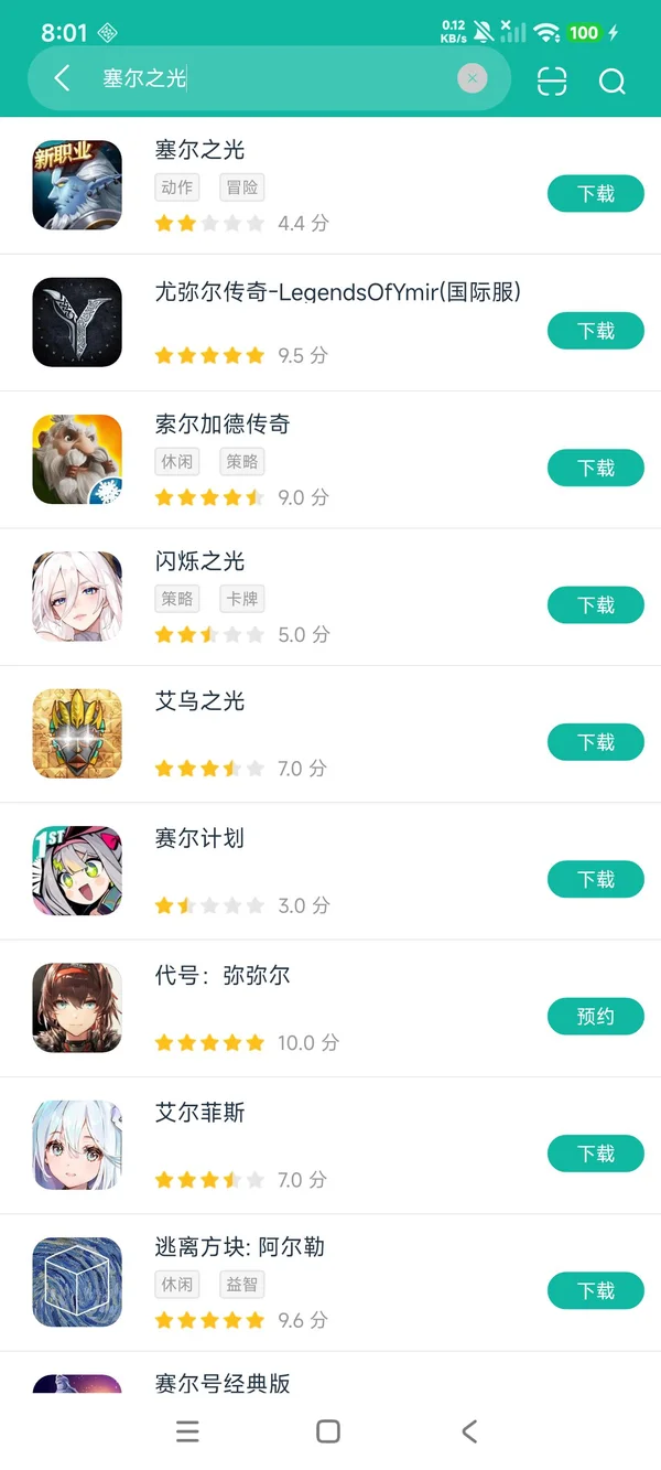 塞尔之光安装安卓正版下载