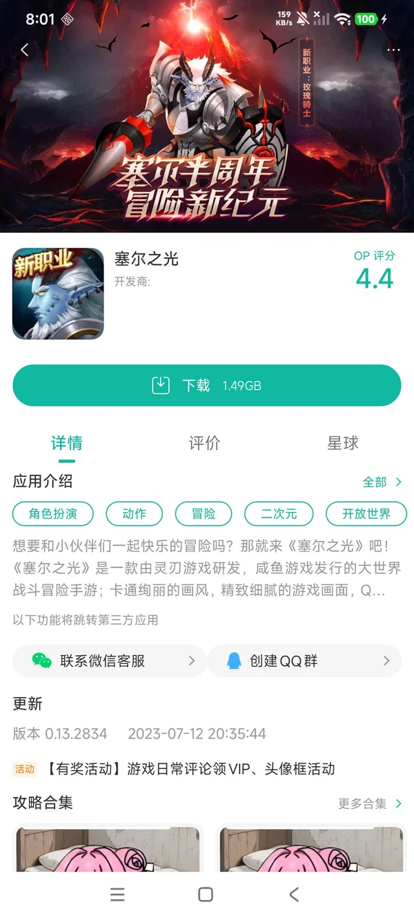 塞尔之光安装手游安装