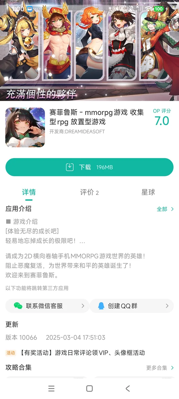 赛菲鲁斯手游安装