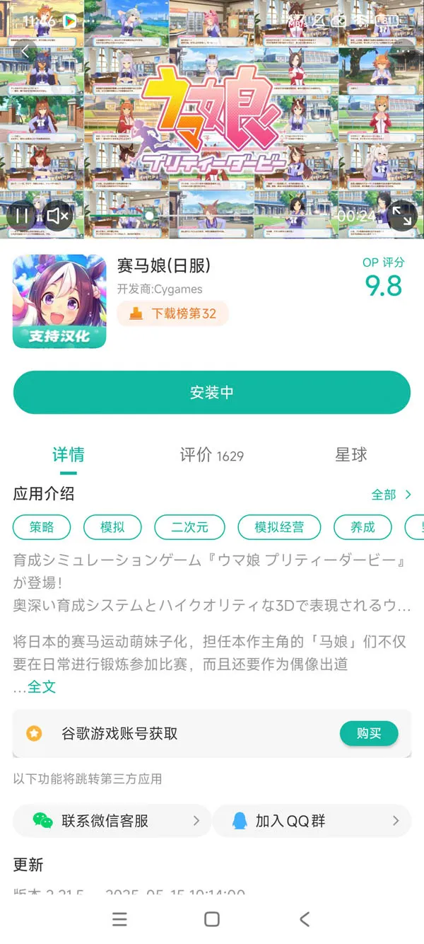 赛马娘官网最新版手游安装