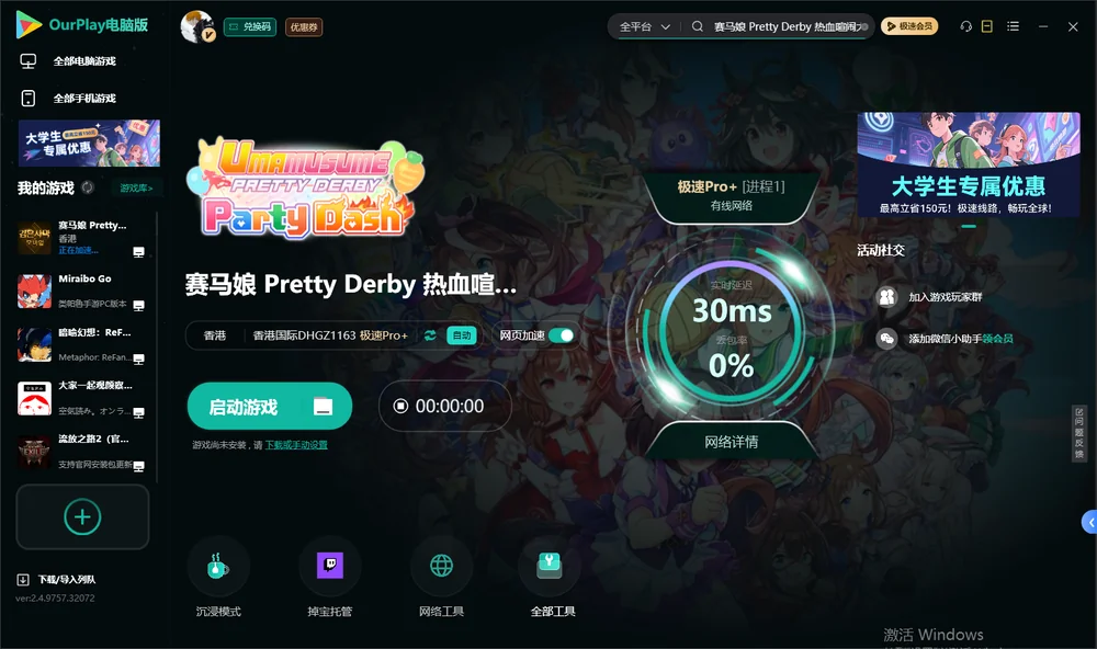 赛马娘Pretty Derby启动游戏