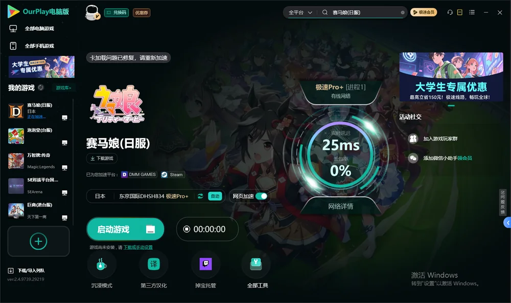 赛马娘启动游戏