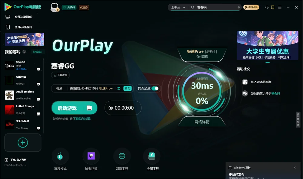 赛睿GG启动游戏