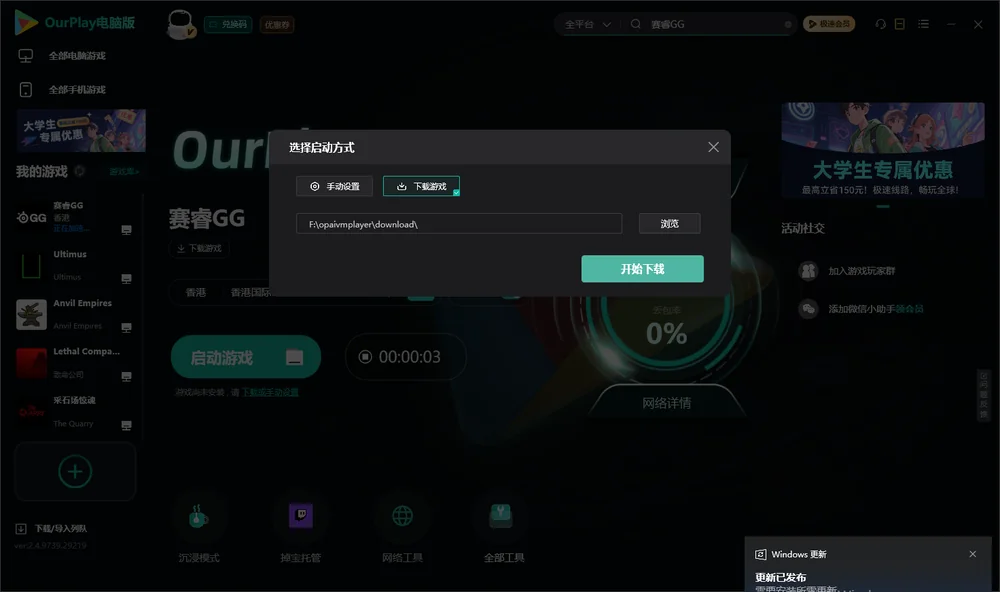 赛睿GG开始下载
