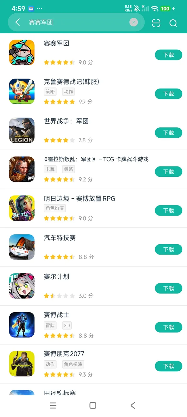 赛赛军团安卓正版下载