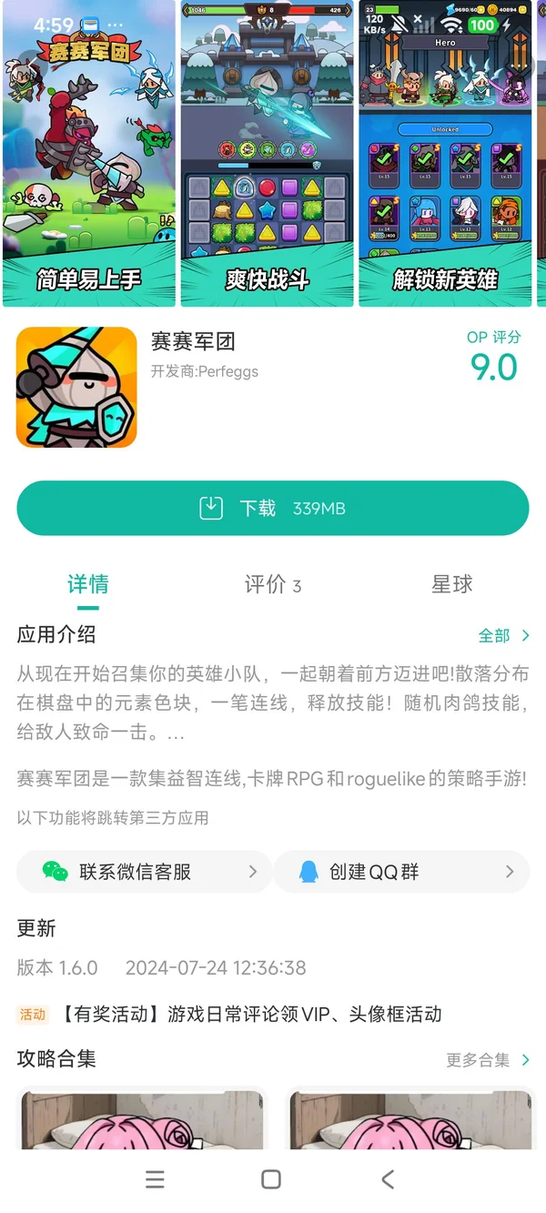 赛赛军团手游安装
