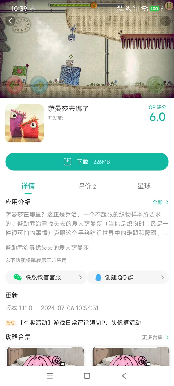 萨曼莎去哪了手游安装