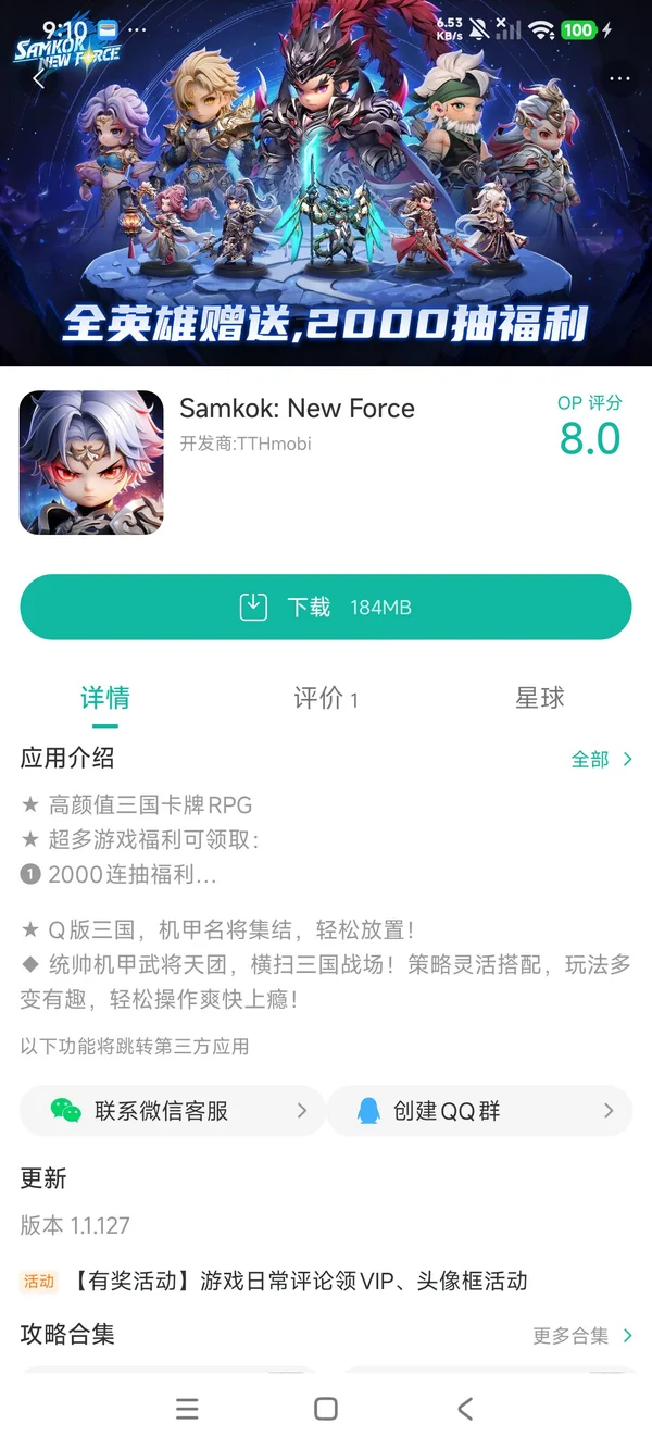 Samkok New Force手游安装