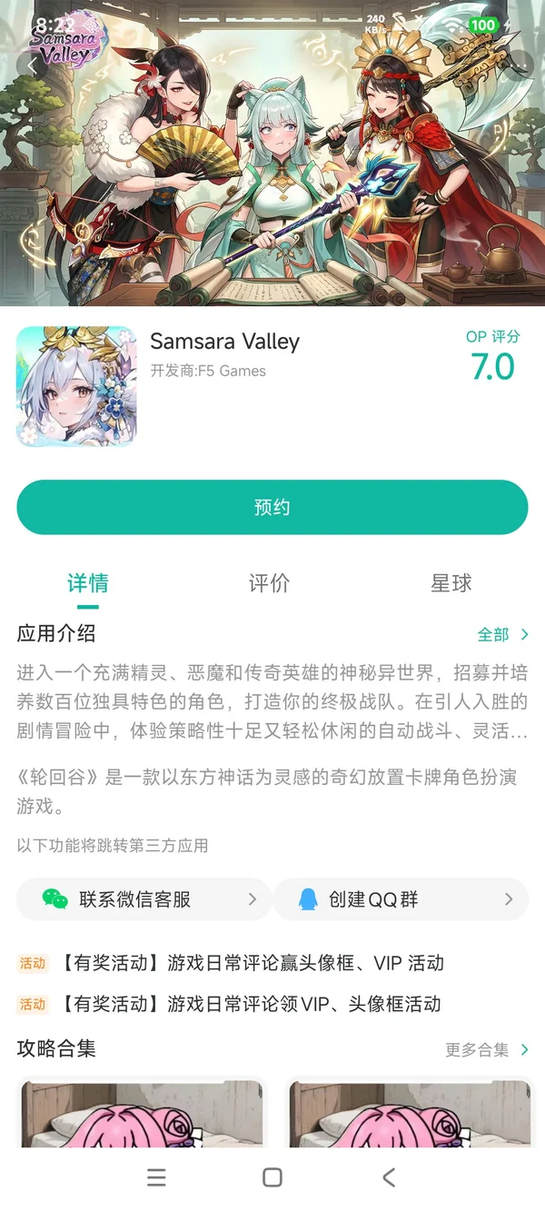 轮回谷手游安装