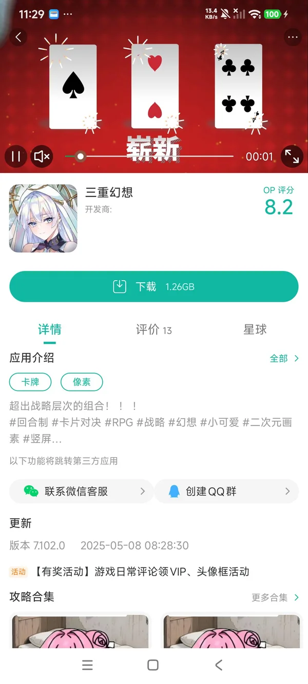 三重幻想最新版手游安装