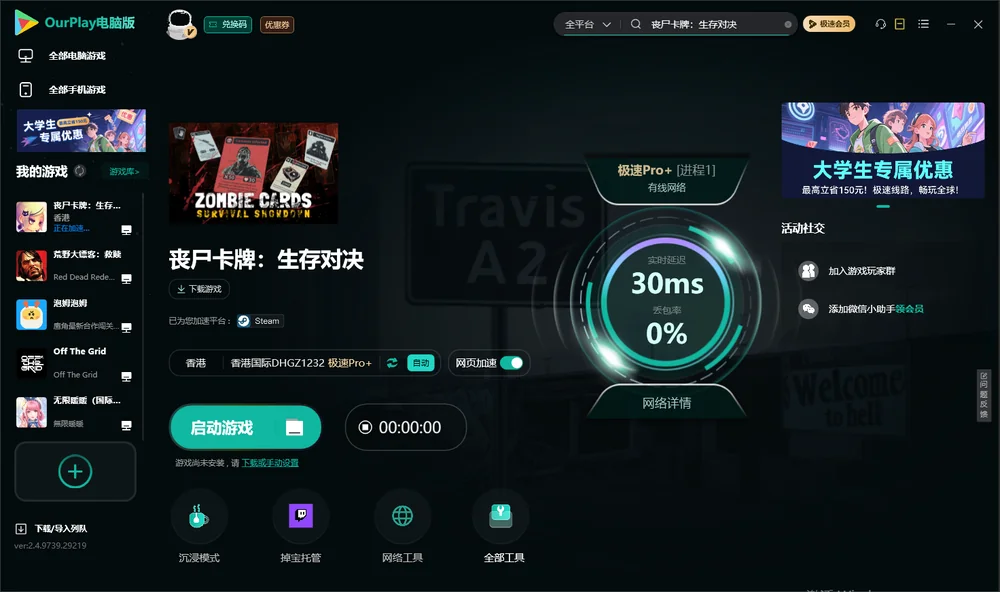 丧尸卡牌：生存对决启动游戏