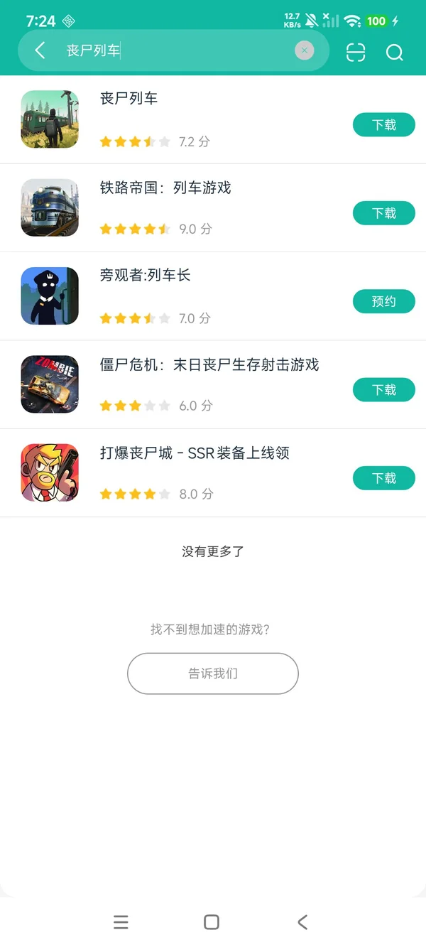 丧尸列车安卓正版下载