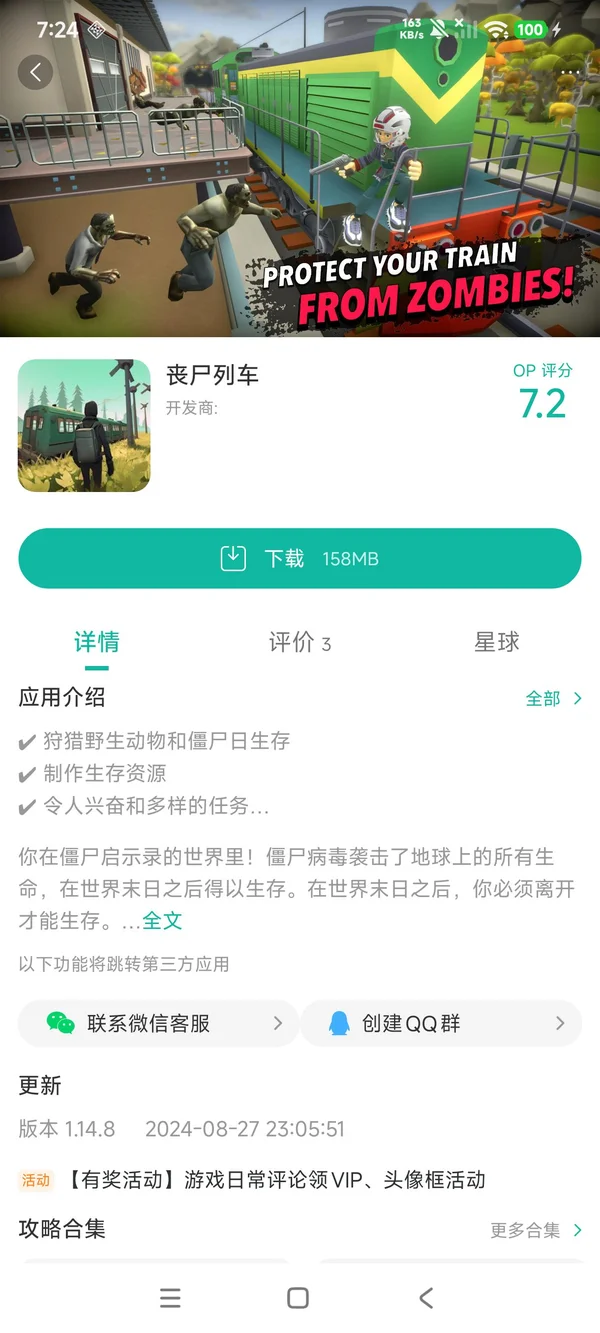 丧尸列车手游安装