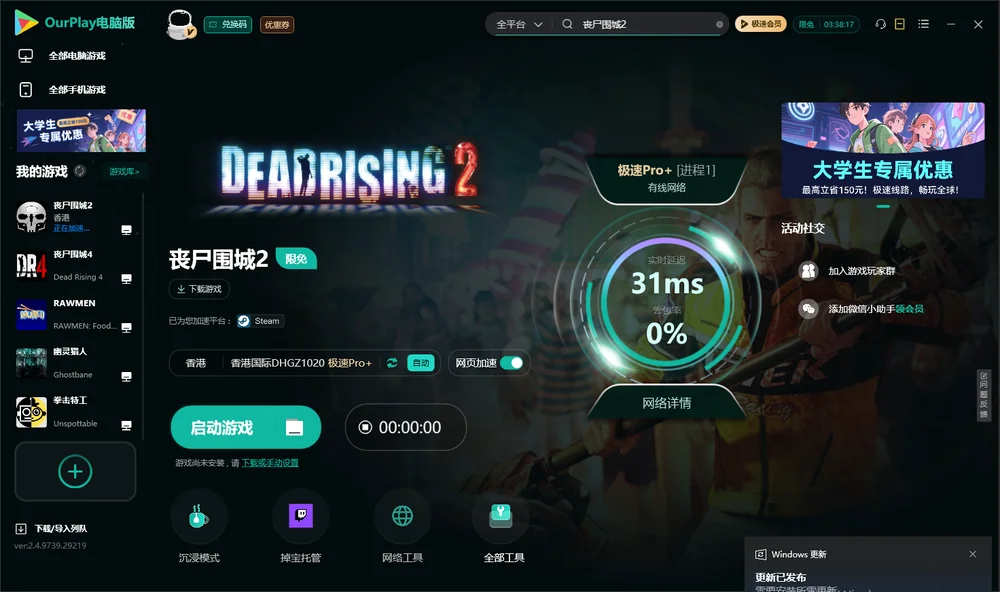 丧尸围城2启动游戏