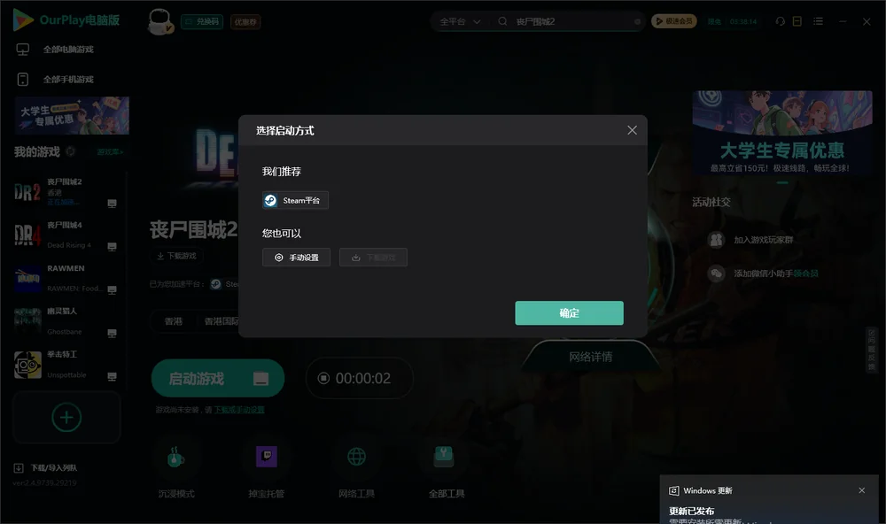 丧尸围城2开始下载