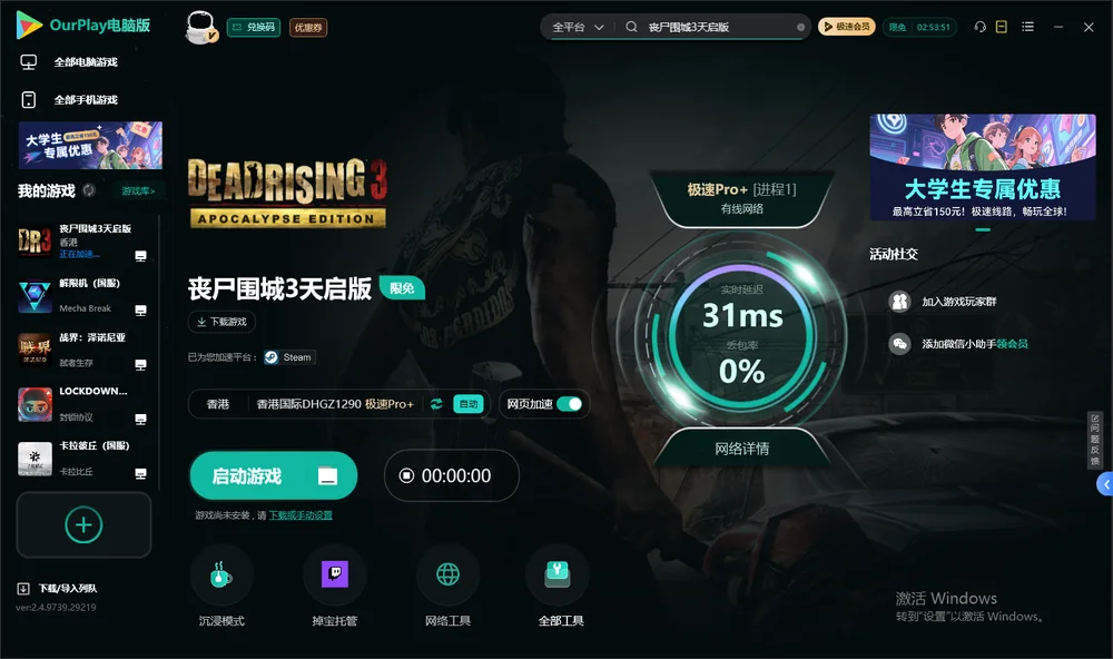 丧尸围城3天启版启动游戏