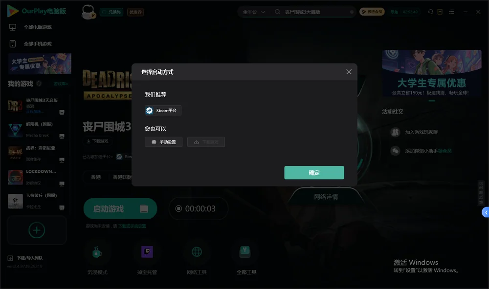 丧尸围城3天启版开始下载
