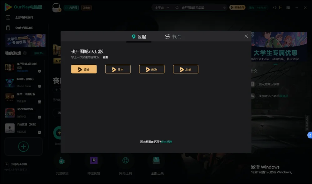 丧尸围城3天启版安装指引