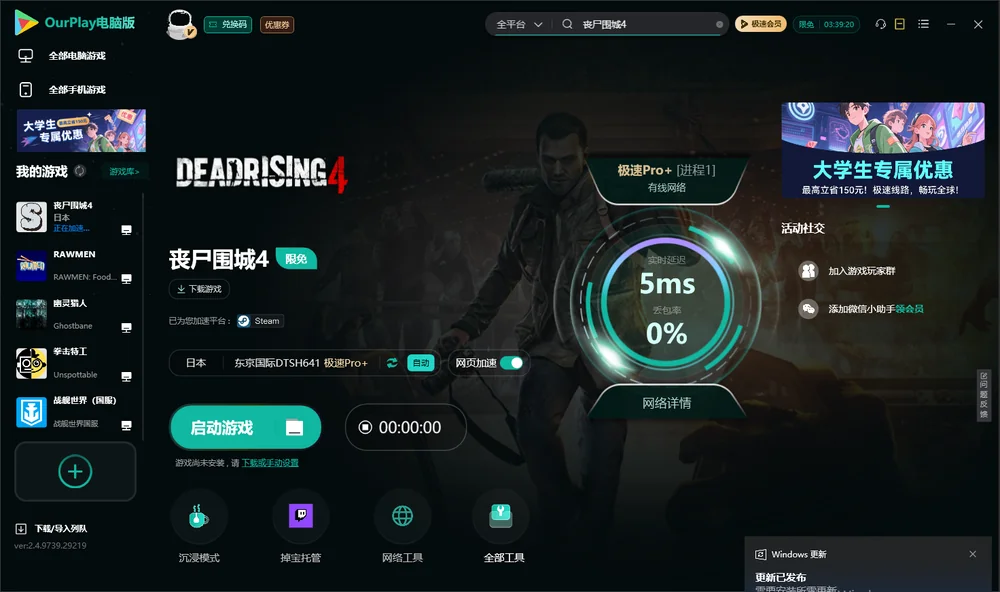 丧尸围城4启动游戏